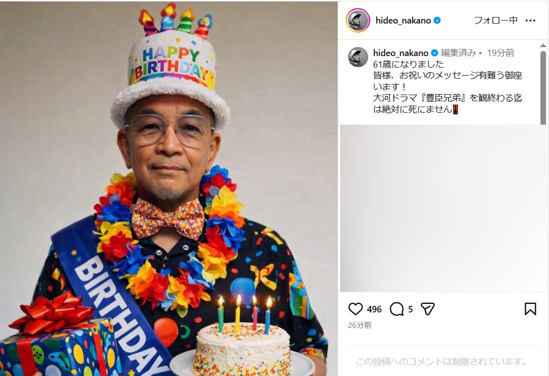 中野英雄のインスタグラムから