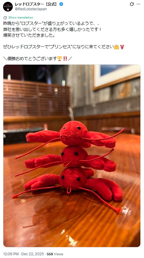 レッドロブスター公式Xがたくろうを祝福