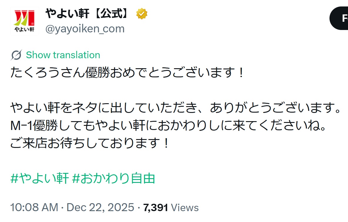 やよい軒がたくろうの優勝を祝福