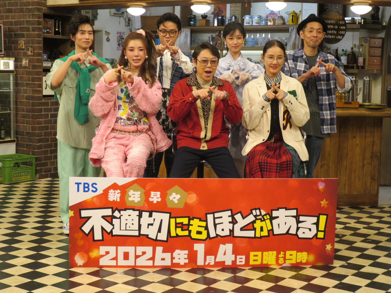 「新年早々　不適切にもほどがある！」制作発表に臨んだ出演者たち。後列左から坂元愛登、磯村勇斗、河合優実、脚本の宮藤官九郎氏、前列左から仲里依紗、阿部サダヲ、吉田羊