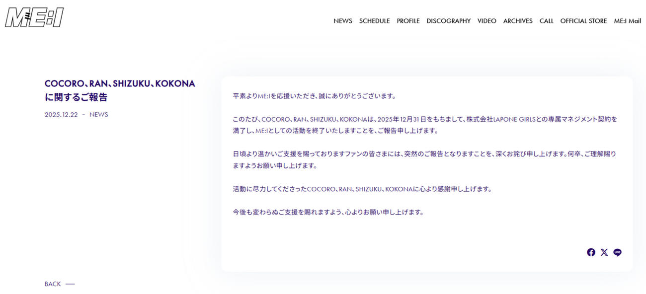 ME:Iの公式サイトから