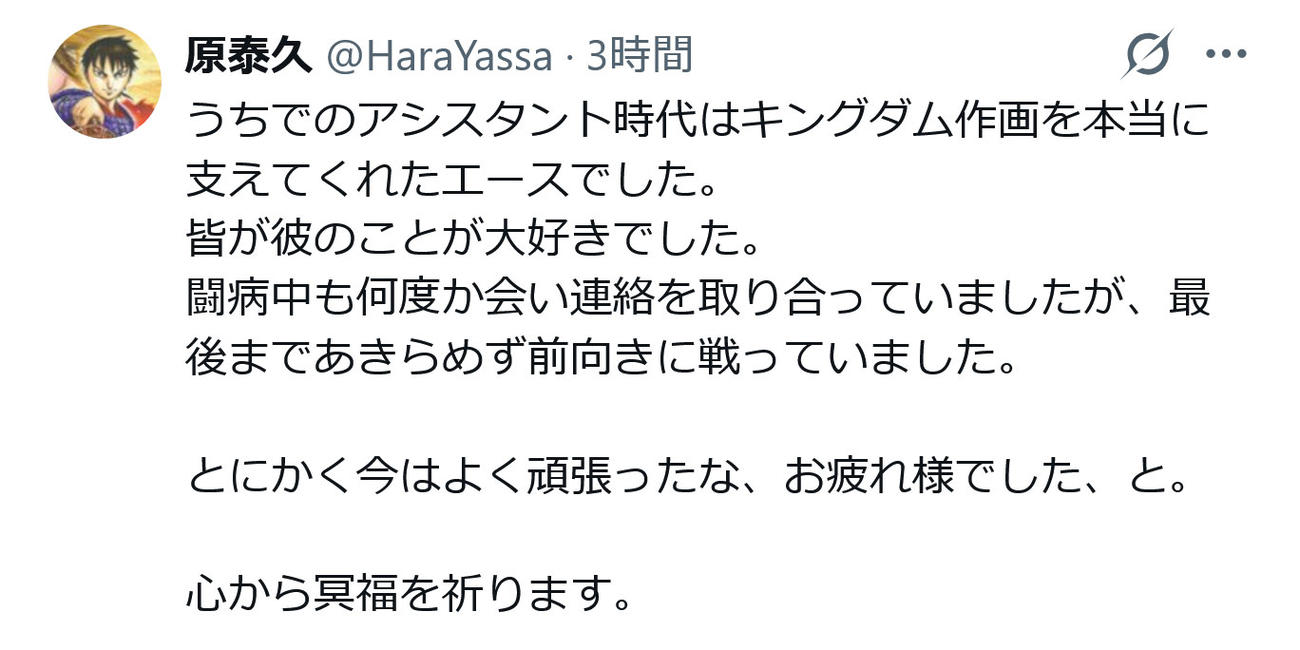 原泰久氏のXから