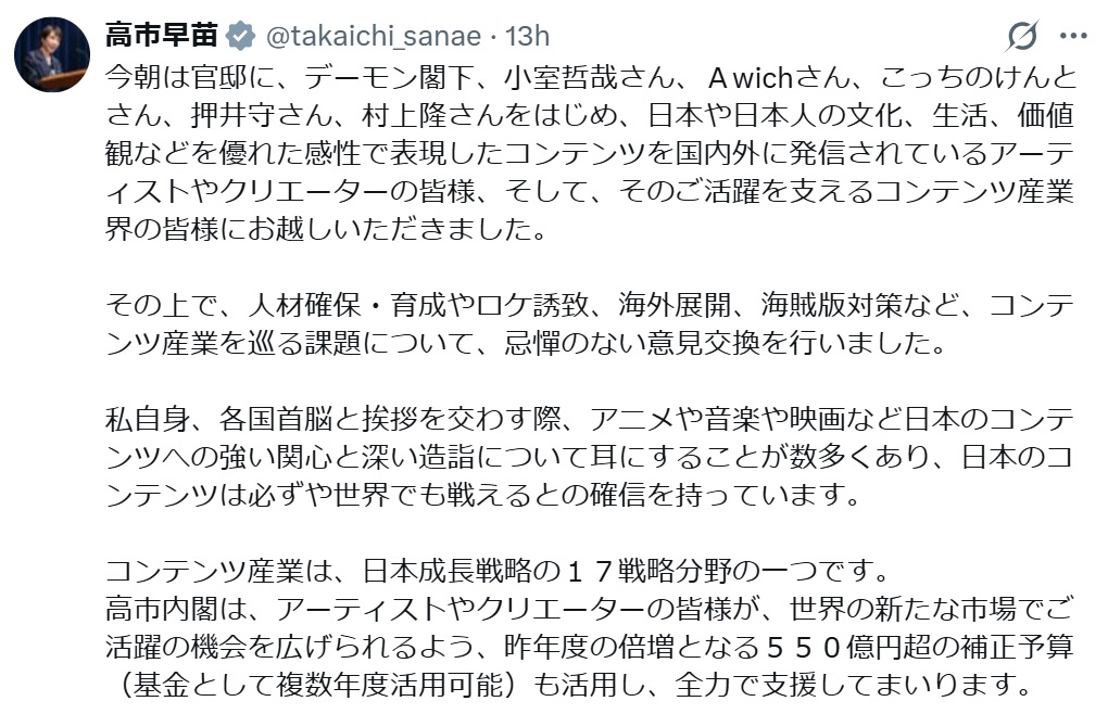 高市早苗首相のXから