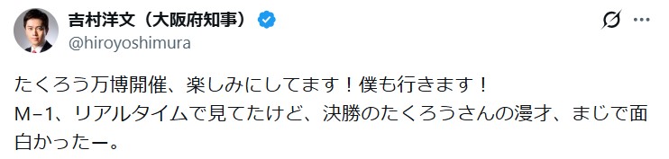 吉村洋文氏のXから