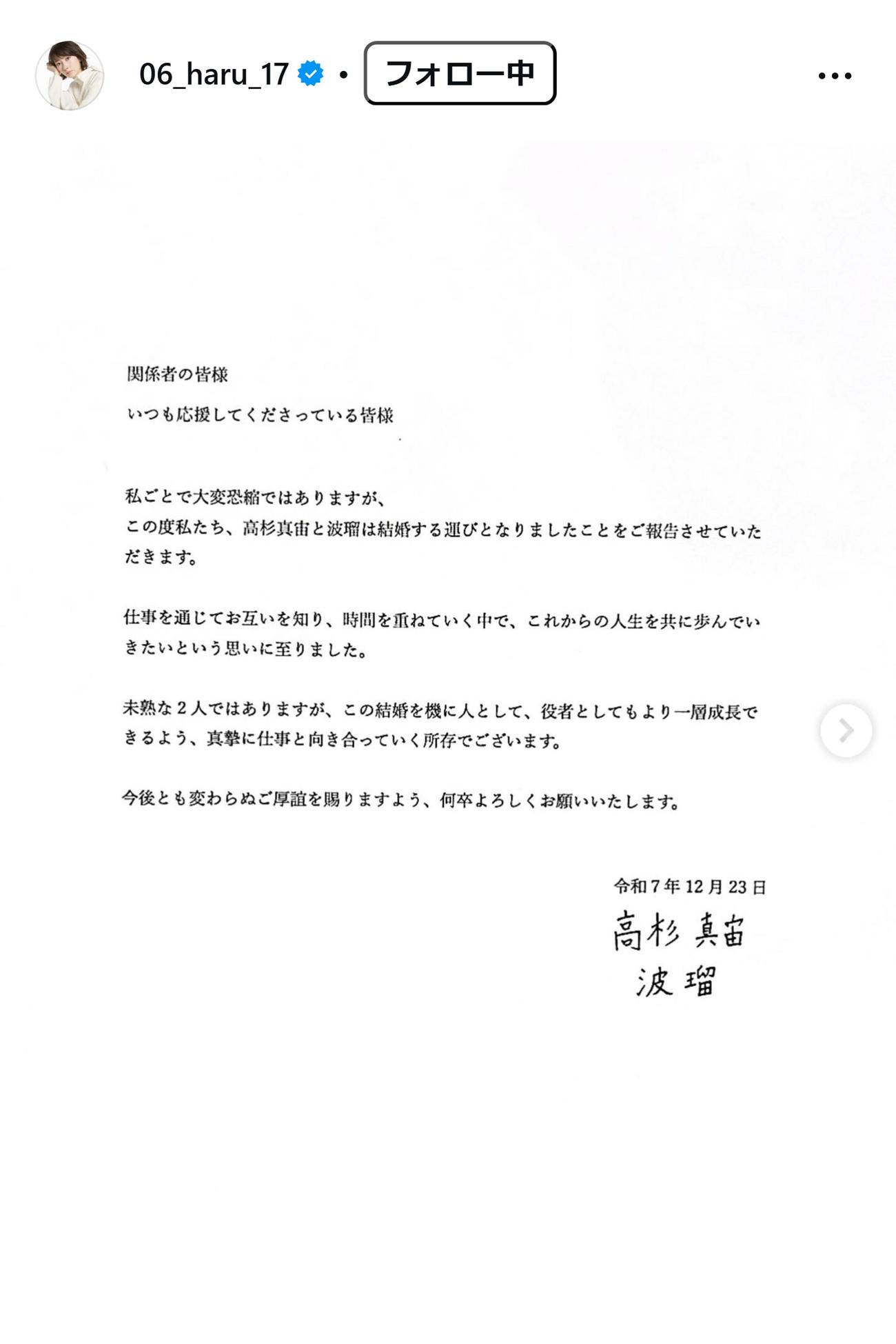 波瑠のインスタグラムから