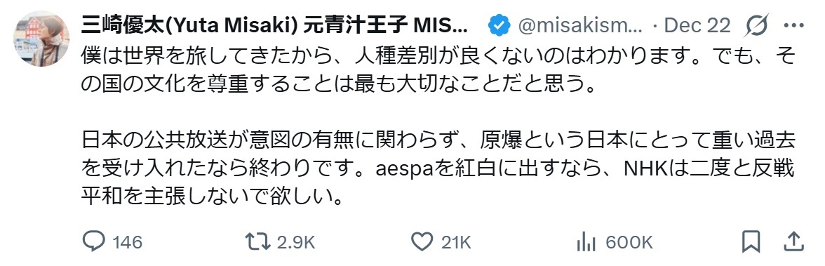 aespaの紅白出場に抗議する三崎優太氏のX