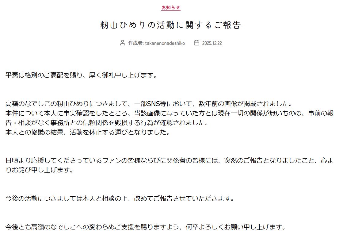 「高嶺のなでしこ」公式サイトから