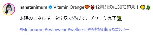 谷村奈南のインスタグラムから