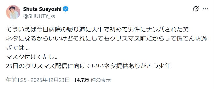 末吉秀太のXから