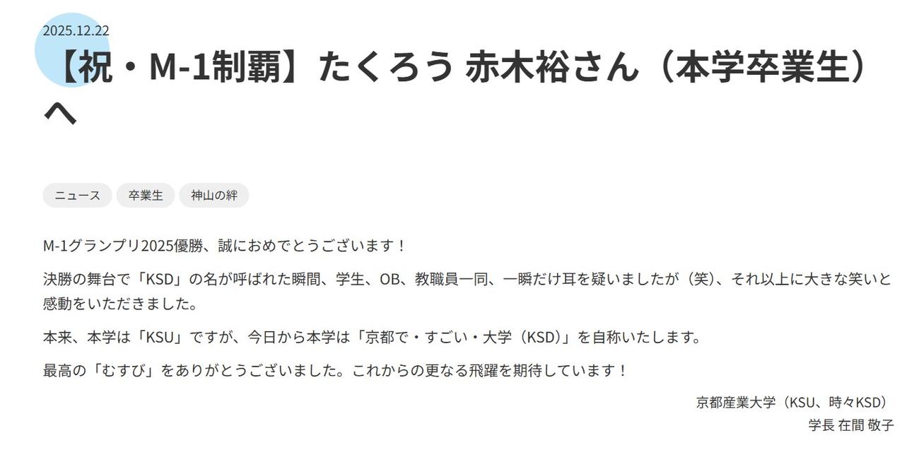 京産大の公式サイトから
