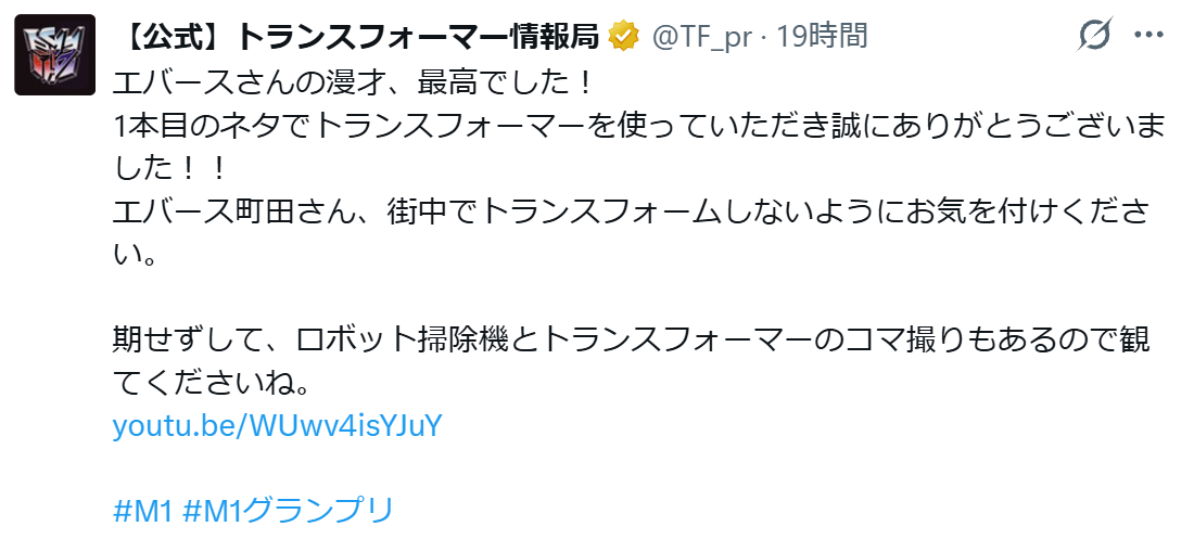 「【公式】トランスフォーマー情報局」のXから