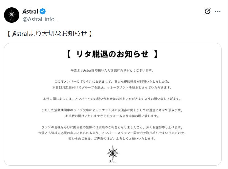 「Astral」公式Xから