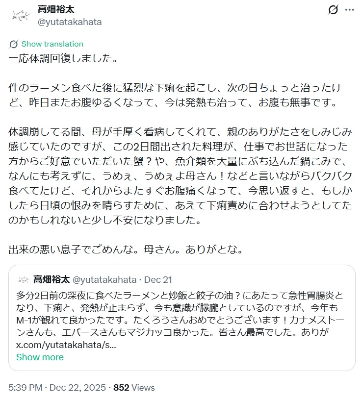 高畑裕太のXから