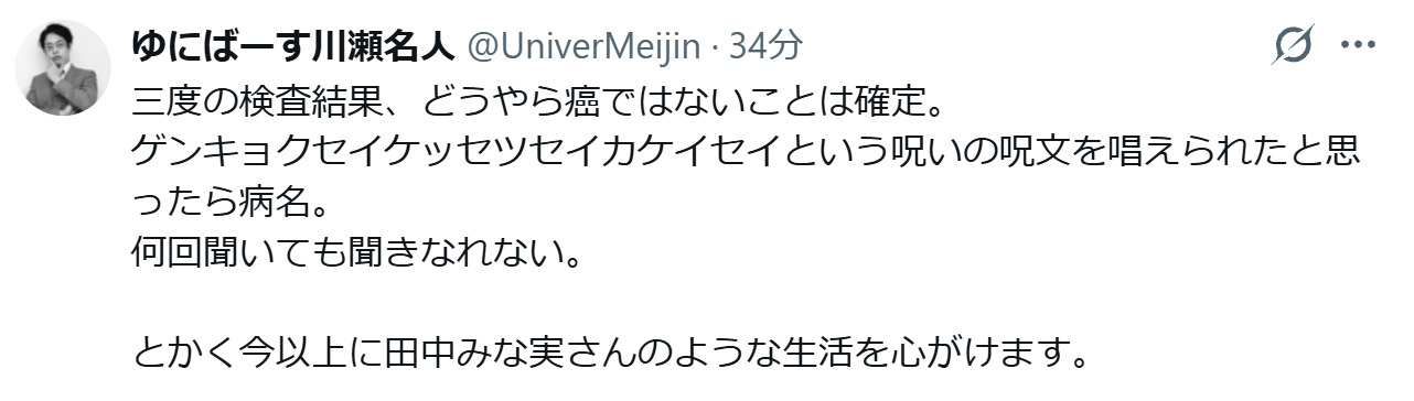 ゆにばーす川瀬名人のXから