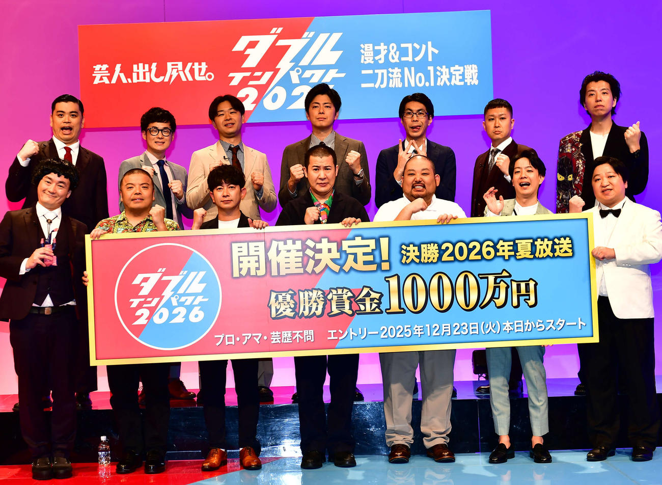 「ダブルインパクト2026　漫才＆コント二刀流NO・1決定戦」の開催会見に出席した芸人たち（撮影・松尾幸之介）
