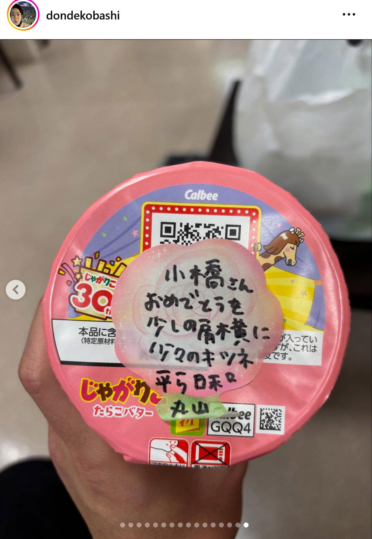 ドンデコルテ小橋共作のインスタグラムから