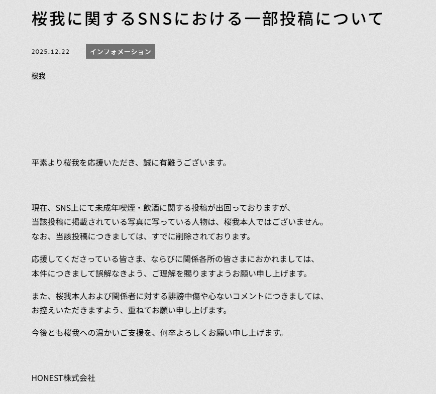 桜我の所属事務所ＨＰから
