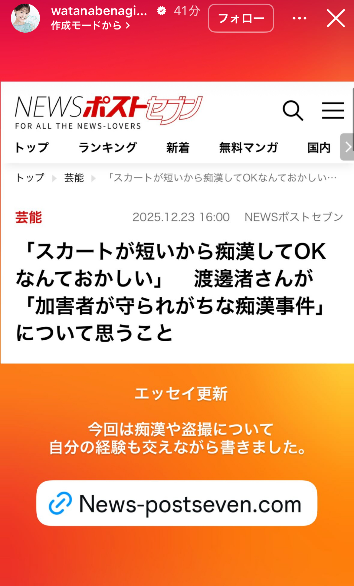 渡邊渚さんのインスタグラムから