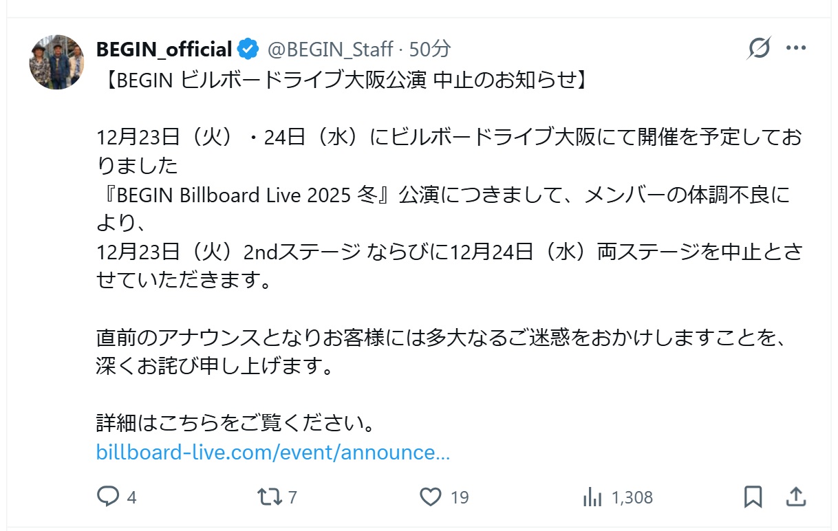 BEGINの公式Xから