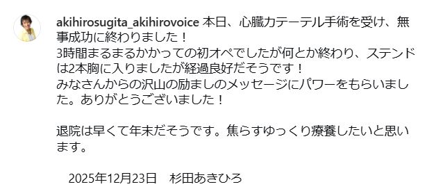 杉田あきひろのインスタグラムから
