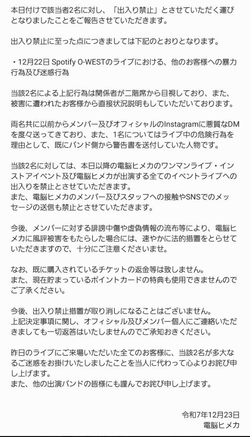 ビジュアル系バンド「電脳ヒメカ」のXから