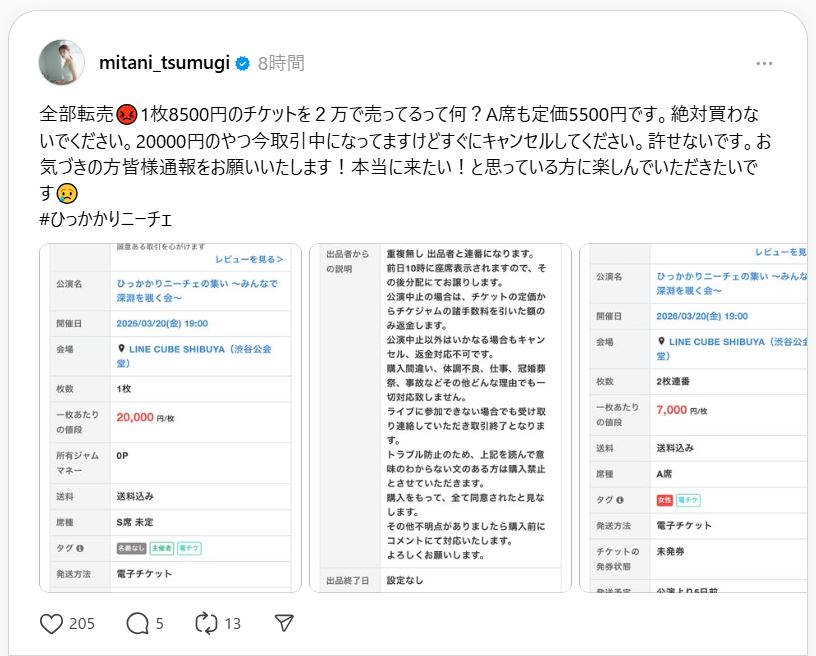 三谷紬アナのスレッズから