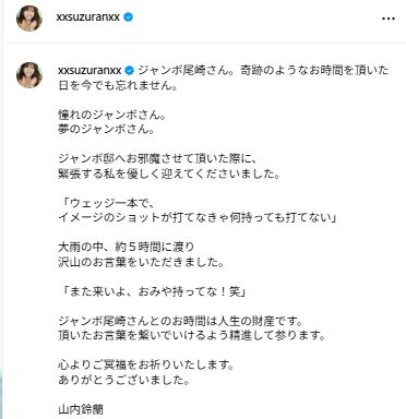 山内鈴蘭のインスタグラムから