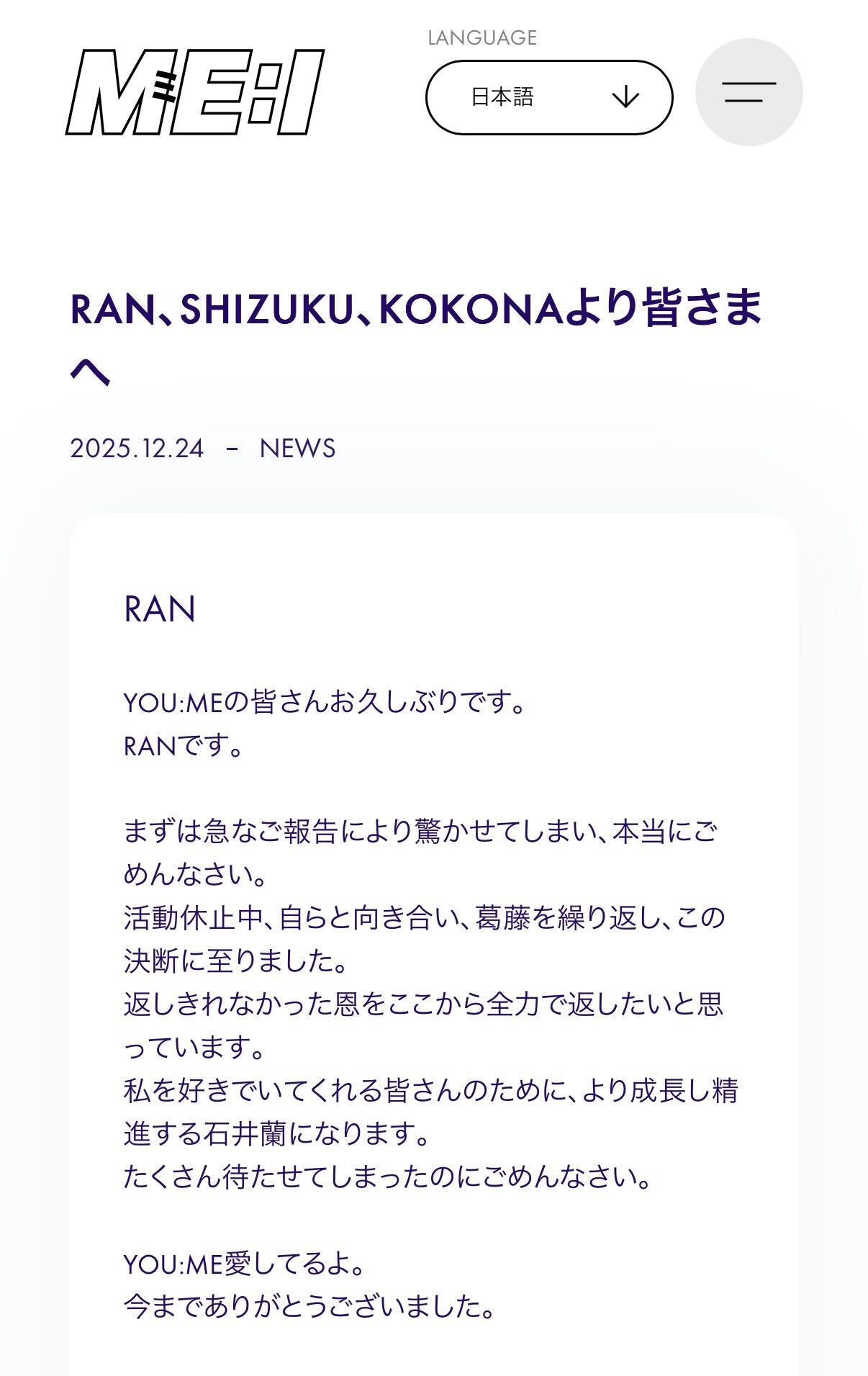 ME：I公式サイトから