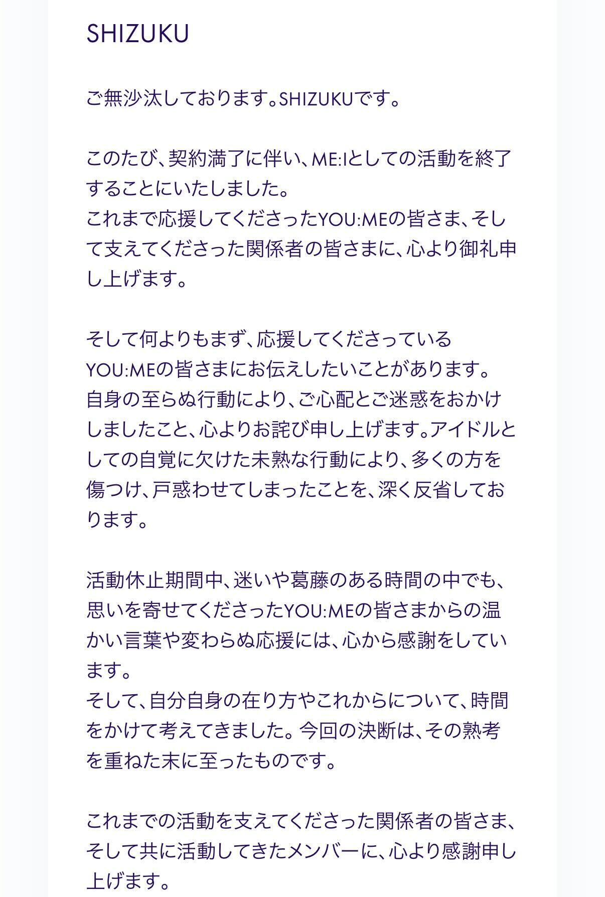 ME：I公式サイトから