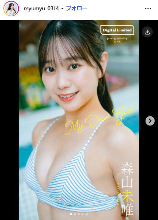 森山未唯のインスタグラムから
