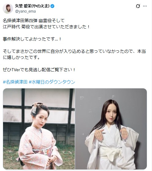 矢埜愛茉のXから