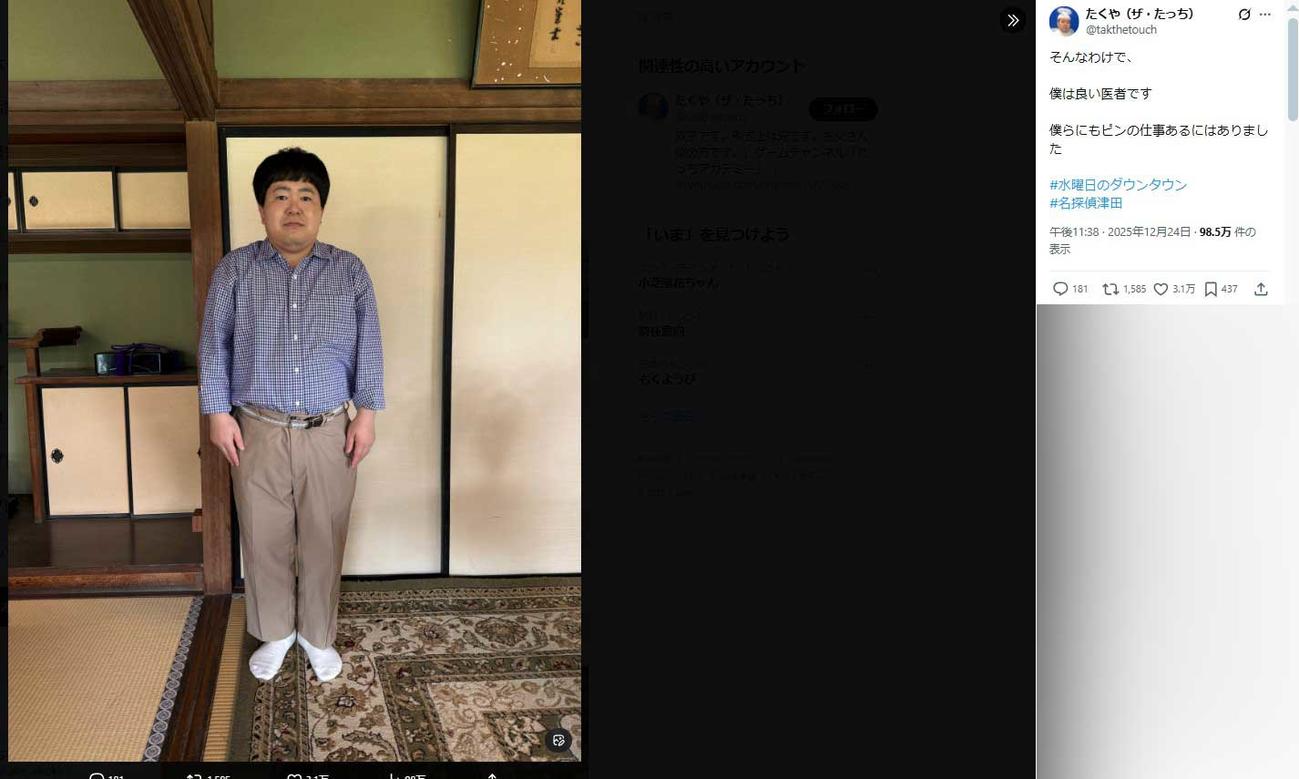ザ・たっちのたくやのXから