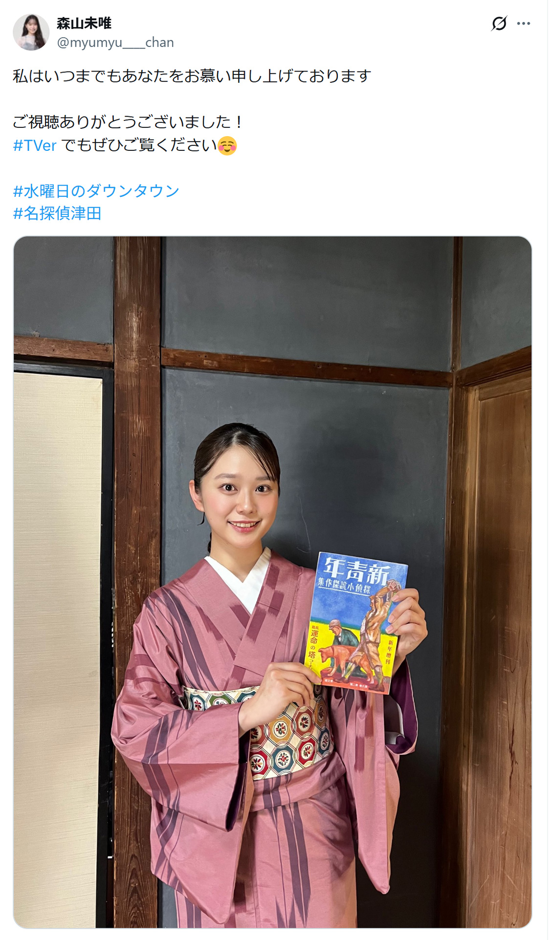 森山未唯のXから