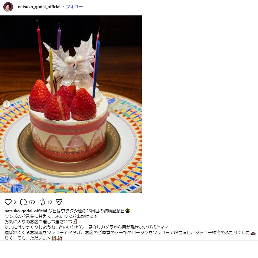 伍代夏子のインスタグラムから