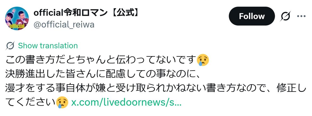 記事修正を求める抗議文（令和ロマンの公式Xから）