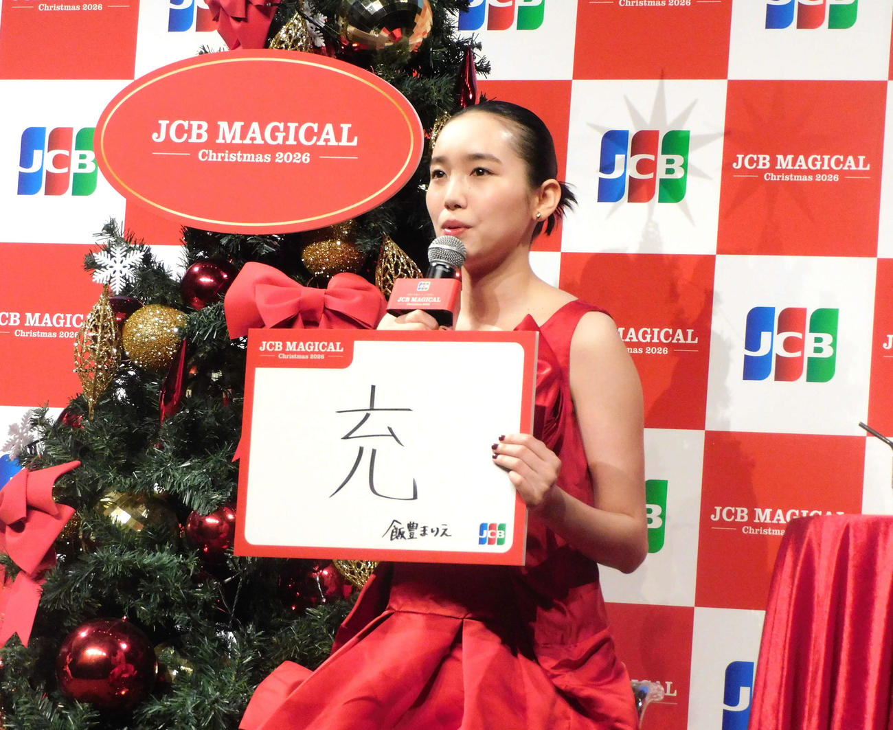 「JCBクリスマスマジカルクリスマス2026発表会」に登壇した飯豊まりえ（撮影・寺本吏輝）