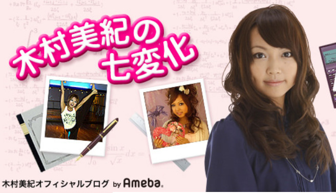 木村美紀のブログから