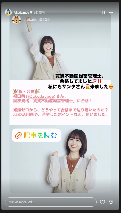 福田萌のインスタグラムから