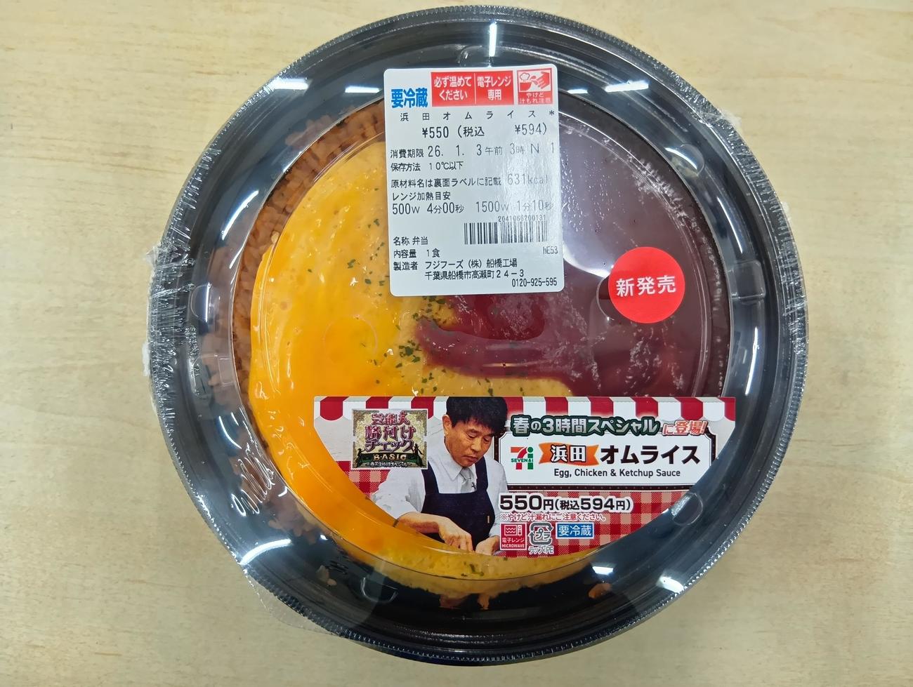 コンビニで販売されている浜田オムライス