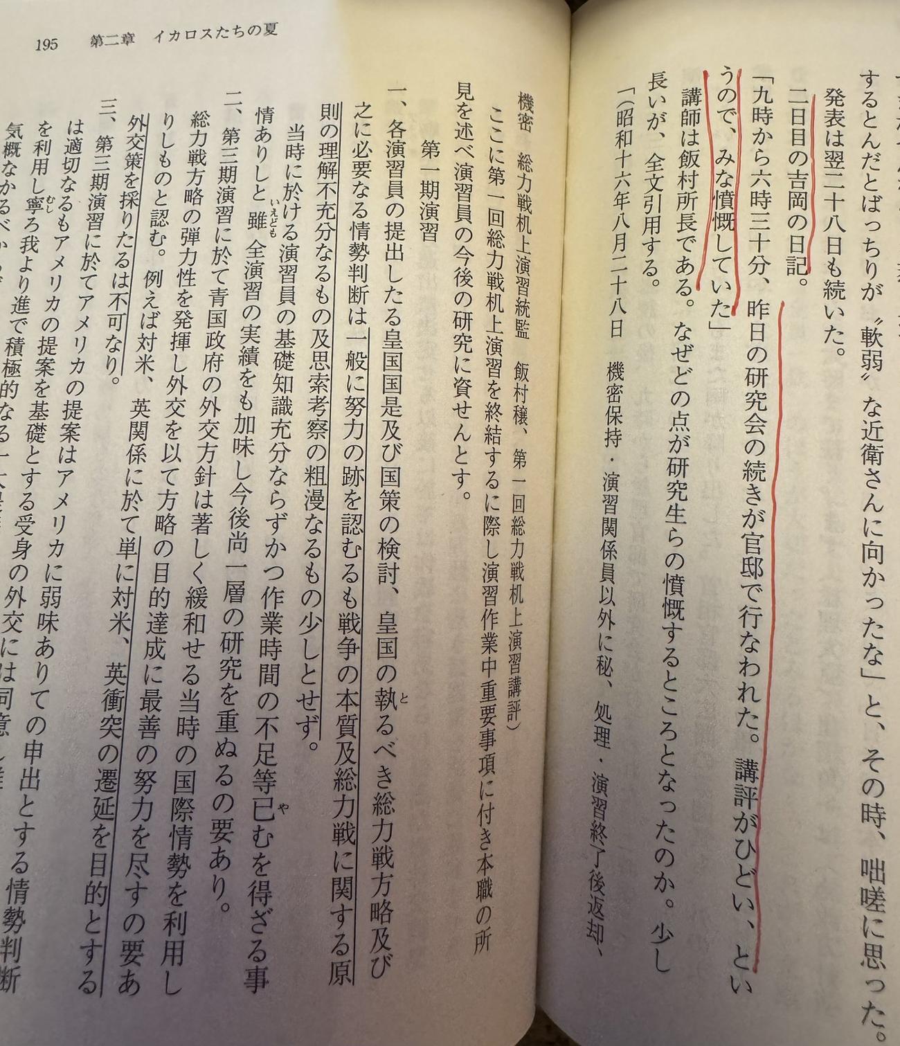 猪瀬直樹氏のＸから