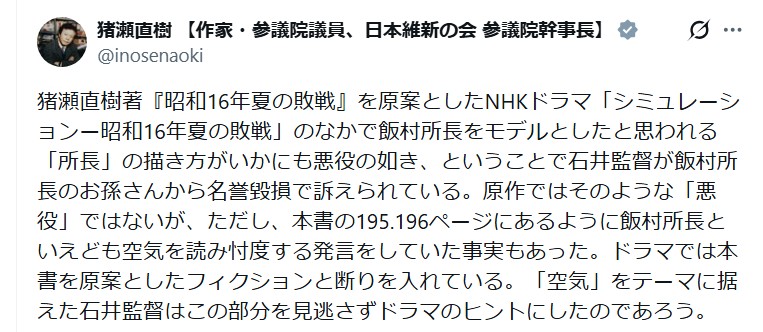 猪瀬直樹氏のＸから