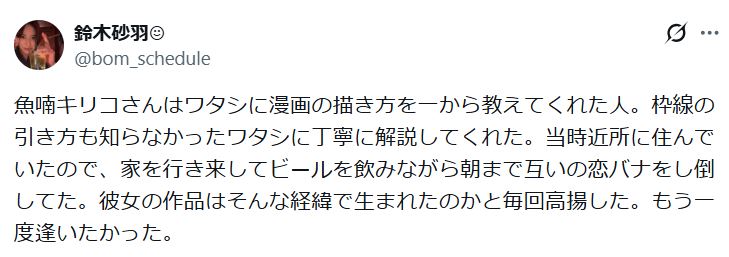 鈴木砂羽のXから