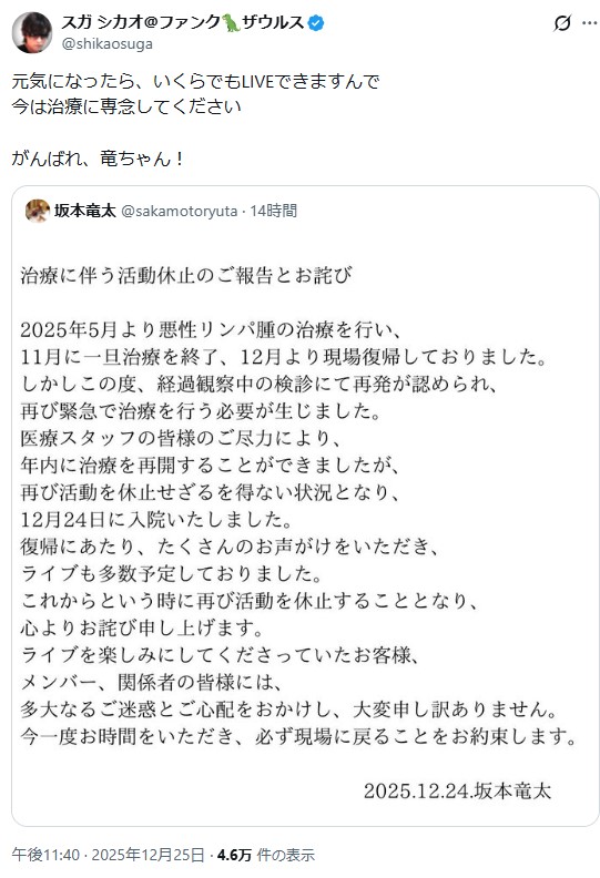 スガシカオのXから