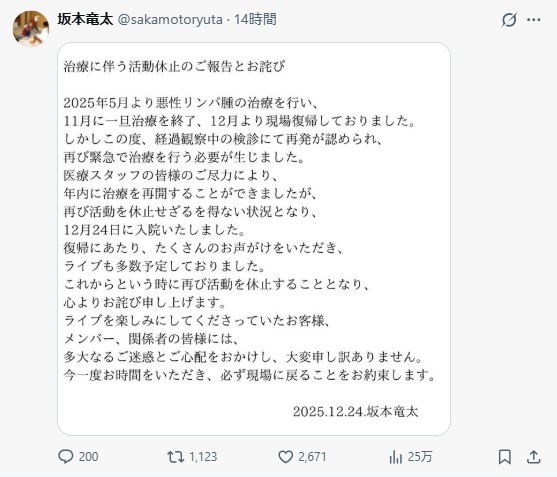 坂本竜太のXから