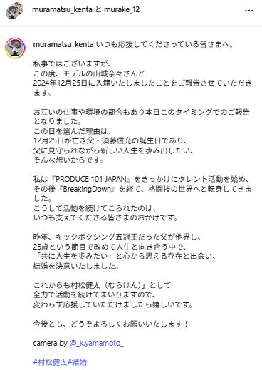 村松健太のインスタグラムから