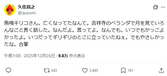 久住昌之氏のXから