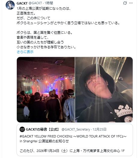 GACKTのXから