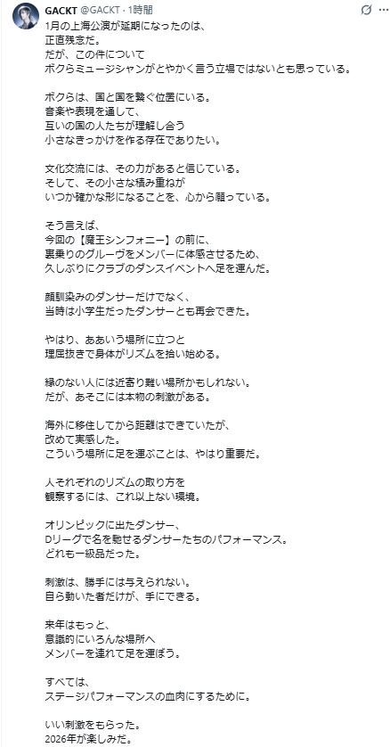GACKTのXから