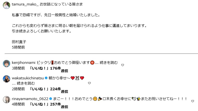 TBS田村真子アナのインスタグラムから