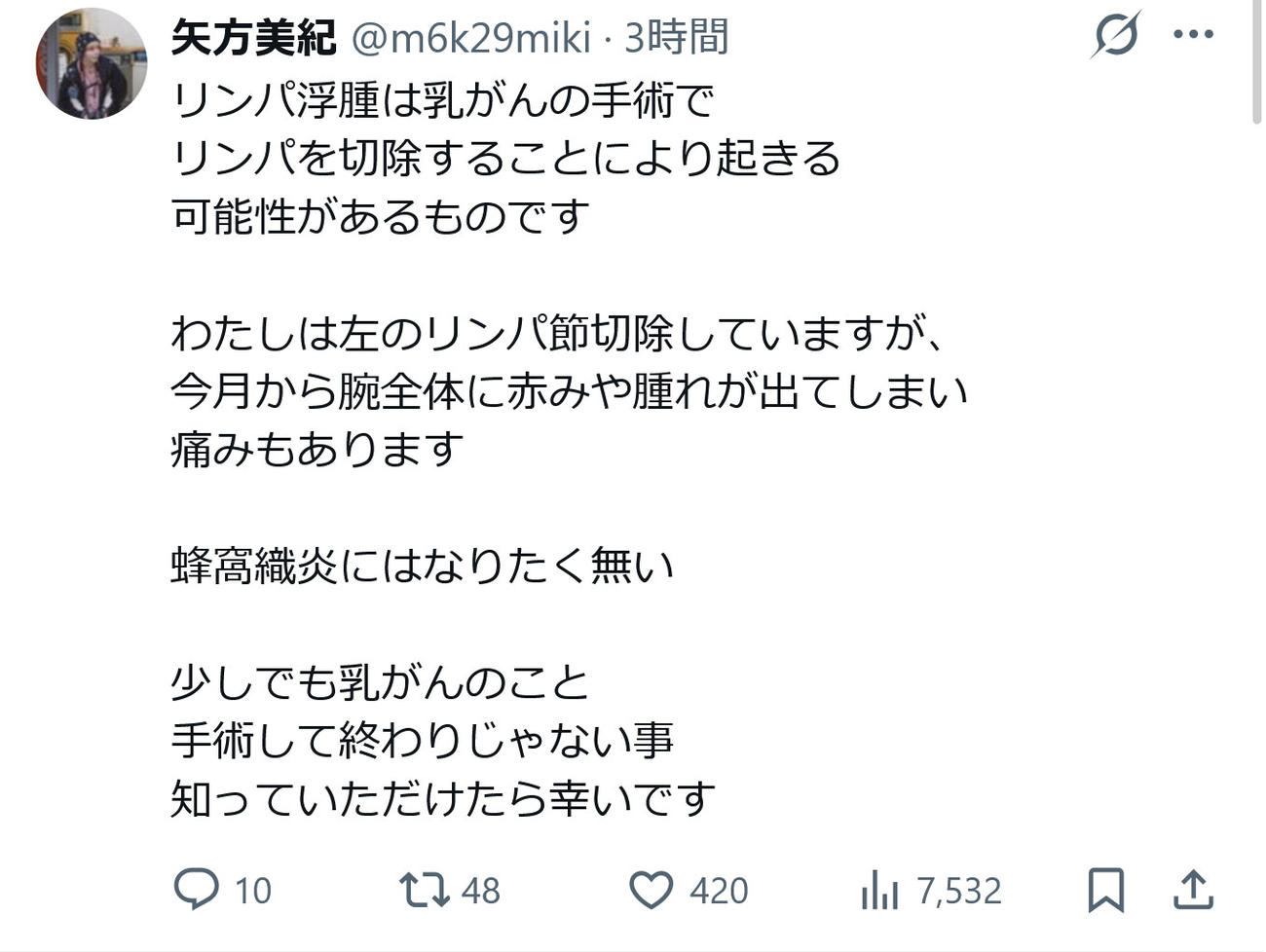 矢方美紀のXから
